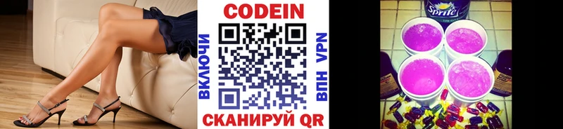 наркотики  Вилючинск  Codein Purple Drank 